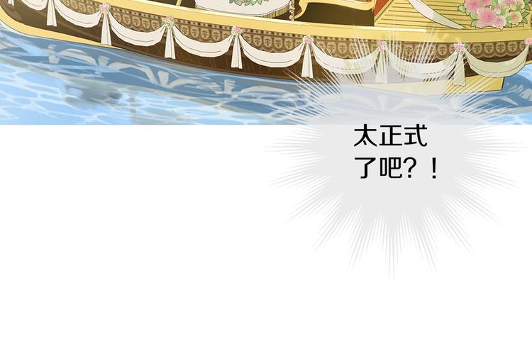 某天成为公主韩漫全集-第30话 恋爱？无删减无遮挡章节图片 