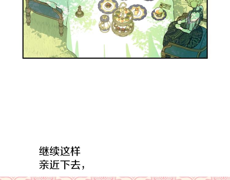 某天成为公主韩漫全集-第30话 恋爱？无删减无遮挡章节图片 