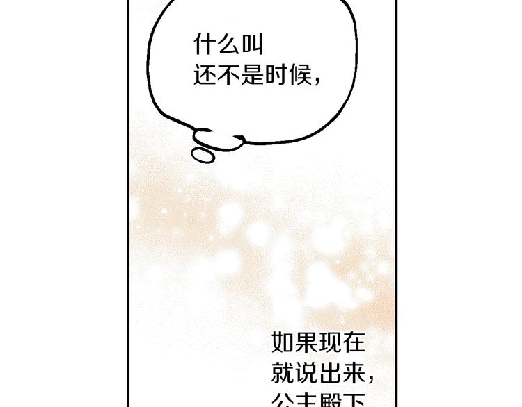某天成为公主韩漫全集-第30话 恋爱？无删减无遮挡章节图片 