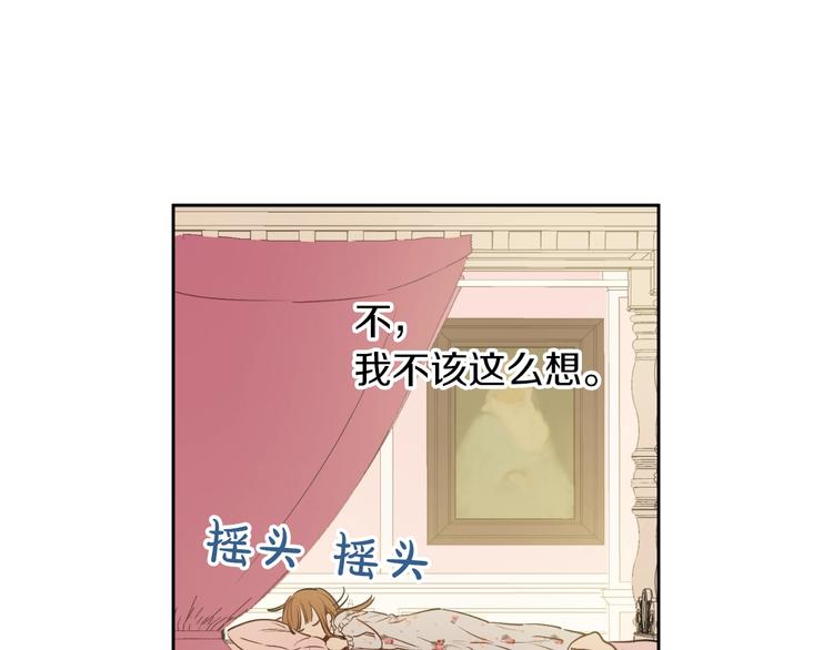 某天成为公主韩漫全集-第30话 恋爱？无删减无遮挡章节图片 