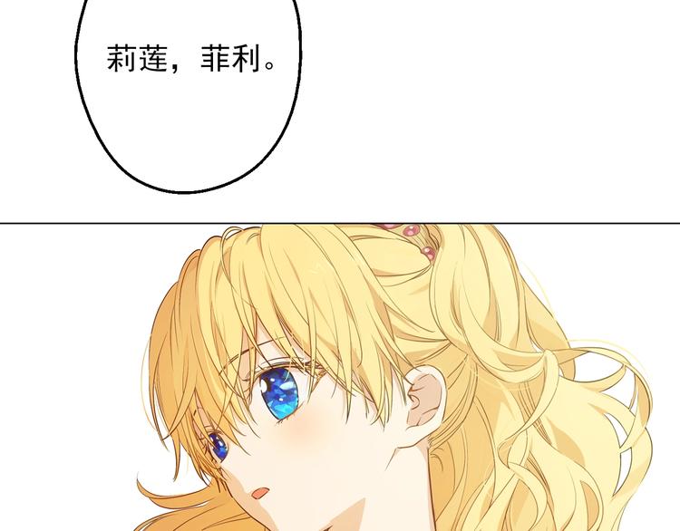 某天成为公主韩漫全集-第30话 恋爱？无删减无遮挡章节图片 