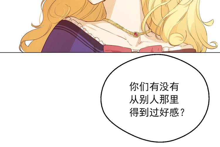 某天成为公主韩漫全集-第30话 恋爱？无删减无遮挡章节图片 
