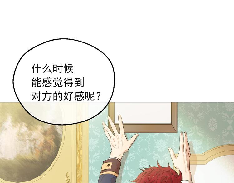 某天成为公主韩漫全集-第30话 恋爱？无删减无遮挡章节图片 