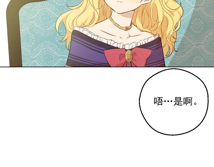 某天成为公主韩漫全集-第30话 恋爱？无删减无遮挡章节图片 