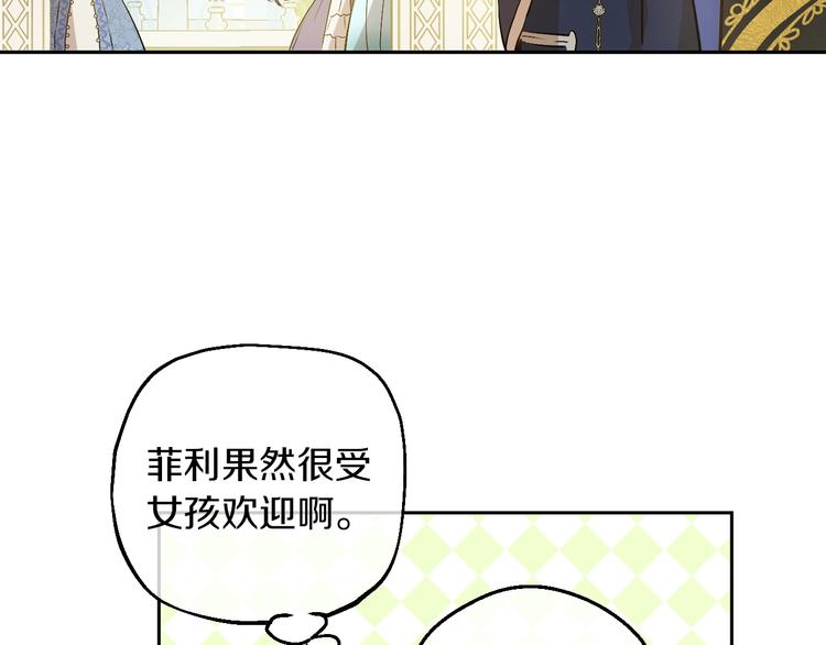 某天成为公主韩漫全集-第30话 恋爱？无删减无遮挡章节图片 