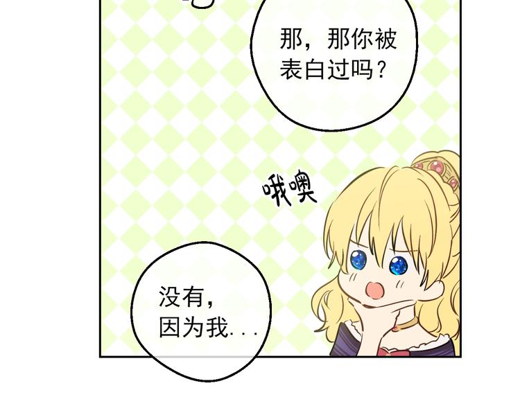 某天成为公主韩漫全集-第30话 恋爱？无删减无遮挡章节图片 