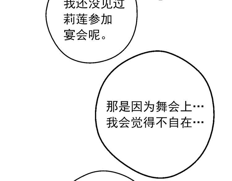某天成为公主韩漫全集-第30话 恋爱？无删减无遮挡章节图片 