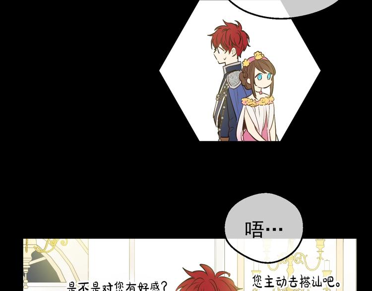 某天成为公主韩漫全集-第30话 恋爱？无删减无遮挡章节图片 