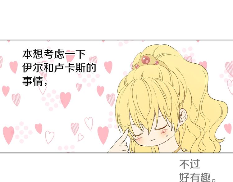某天成为公主韩漫全集-第30话 恋爱？无删减无遮挡章节图片 