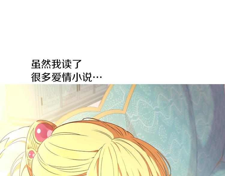 某天成为公主韩漫全集-第30话 恋爱？无删减无遮挡章节图片 