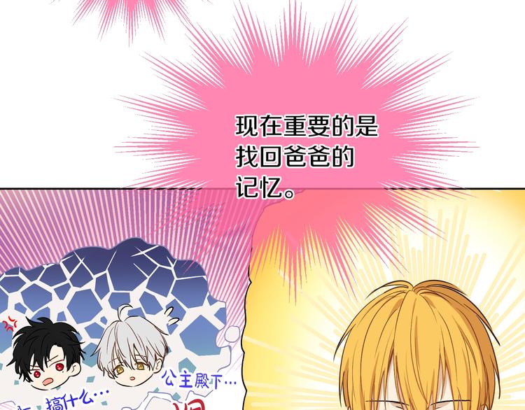 某天成为公主韩漫全集-第30话 恋爱？无删减无遮挡章节图片 