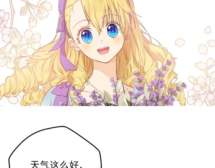 某天成为公主韩漫全集-第30话 恋爱？无删减无遮挡章节图片 