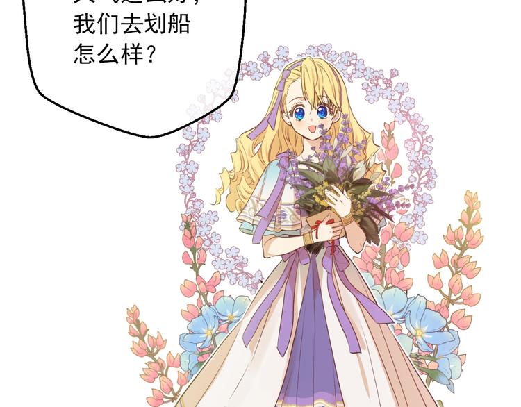 某天成为公主韩漫全集-第30话 恋爱？无删减无遮挡章节图片 