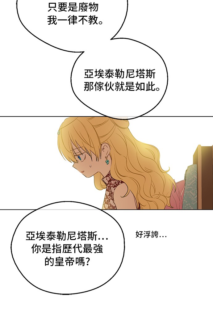 某天成为公主韩漫全集-第31话 公主的请求无删减无遮挡章节图片 