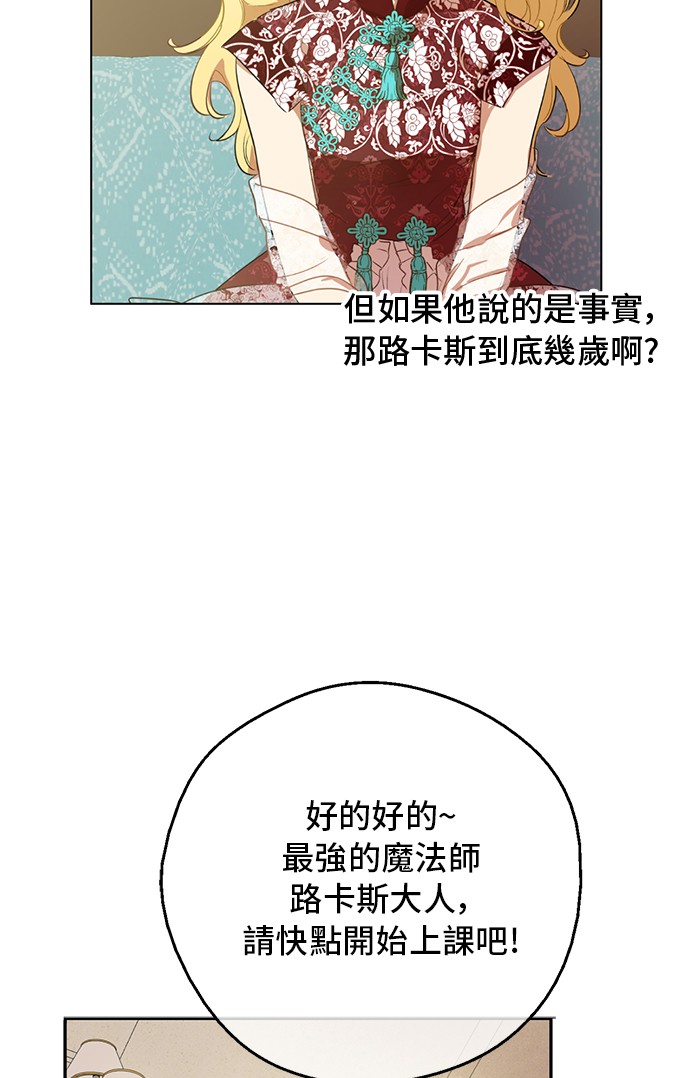 某天成为公主韩漫全集-第31话 公主的请求无删减无遮挡章节图片 