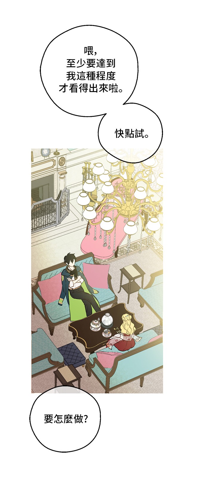 某天成为公主韩漫全集-第31话 公主的请求无删减无遮挡章节图片 