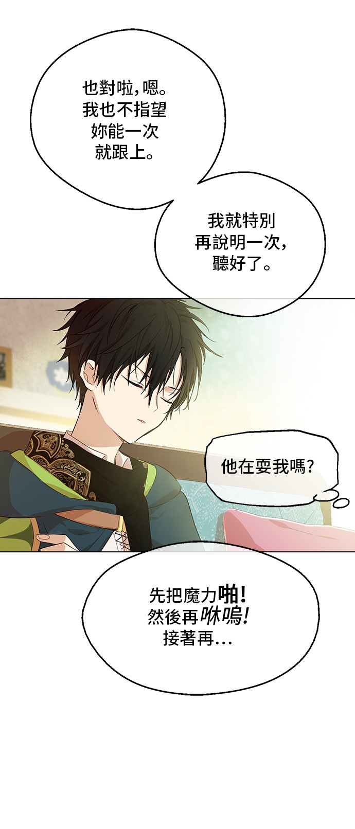 某天成为公主韩漫全集-第31话 公主的请求无删减无遮挡章节图片 