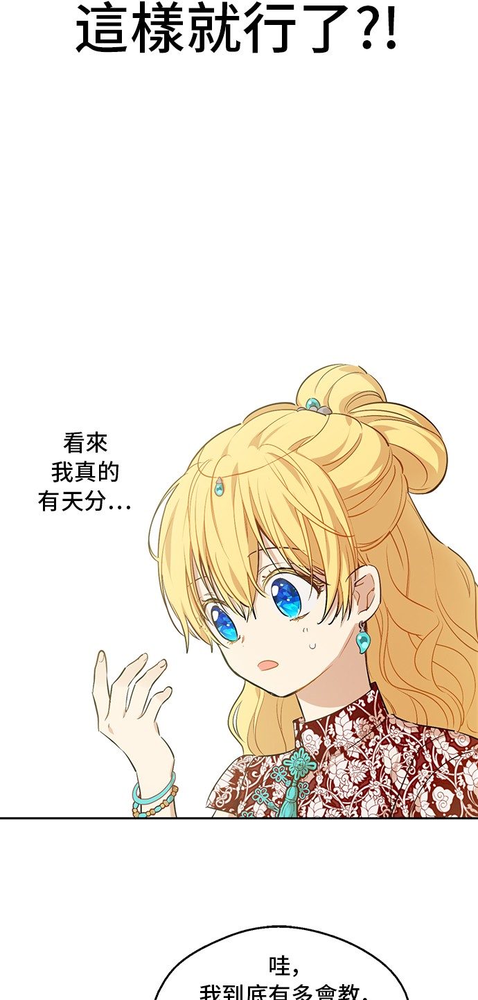 某天成为公主韩漫全集-第31话 公主的请求无删减无遮挡章节图片 