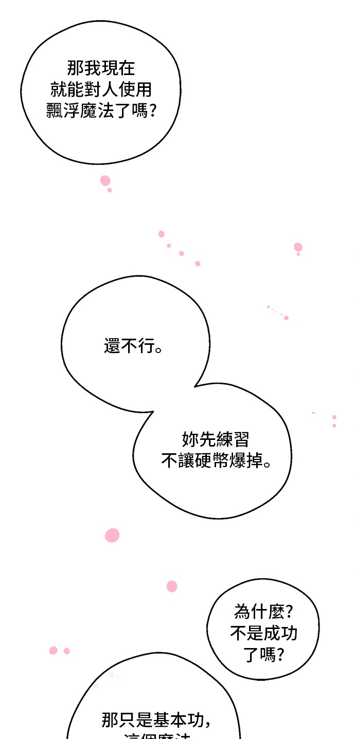 某天成为公主韩漫全集-第31话 公主的请求无删减无遮挡章节图片 