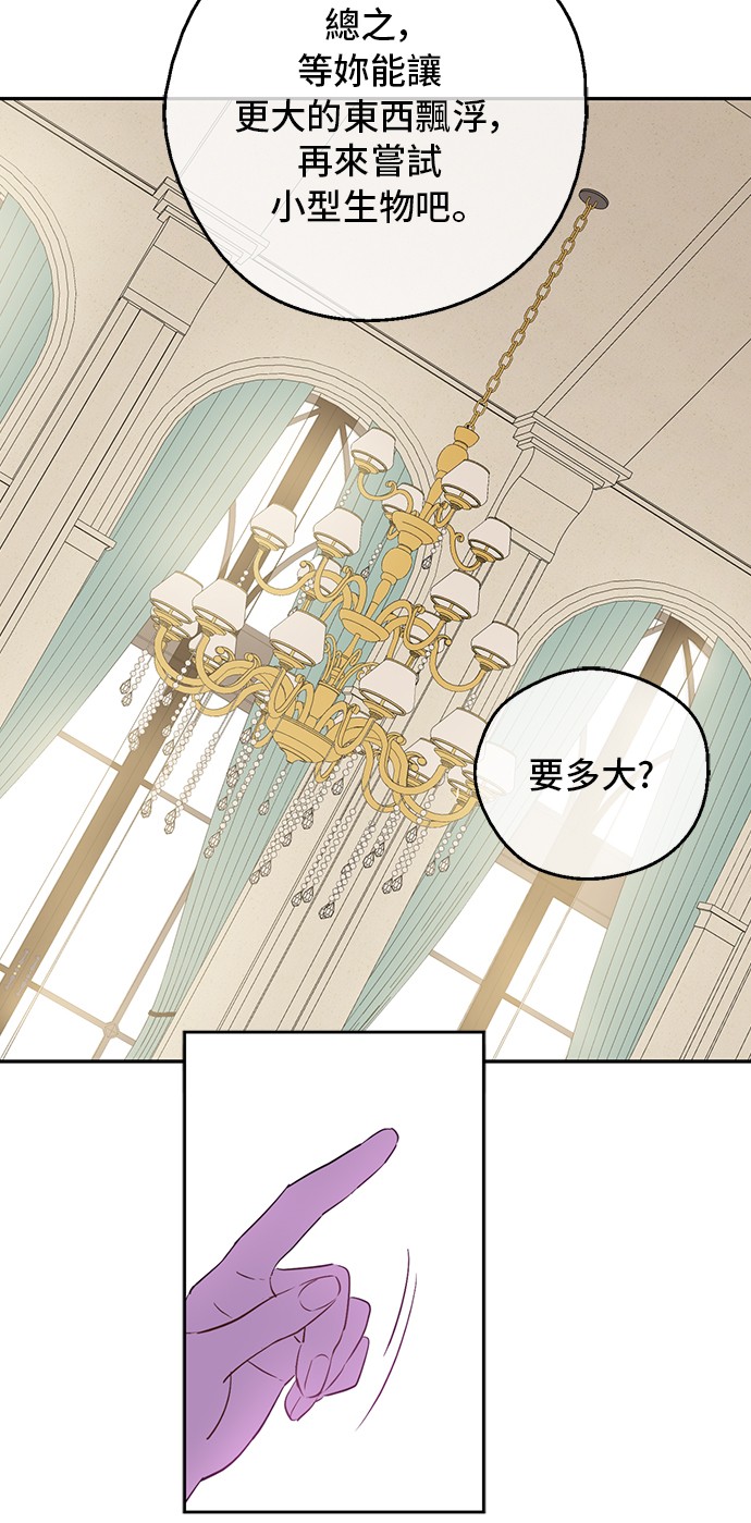 某天成为公主韩漫全集-第31话 公主的请求无删减无遮挡章节图片 
