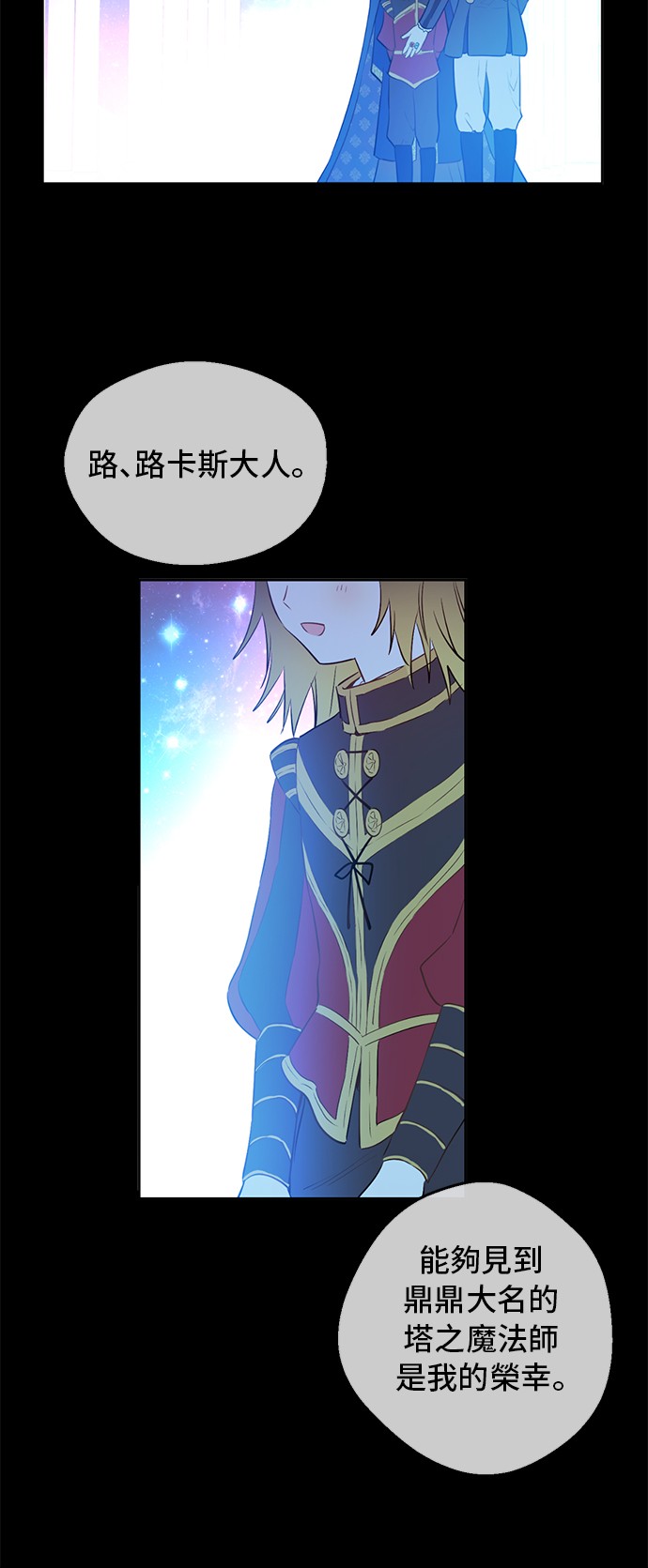 某天成为公主韩漫全集-第31话 公主的请求无删减无遮挡章节图片 