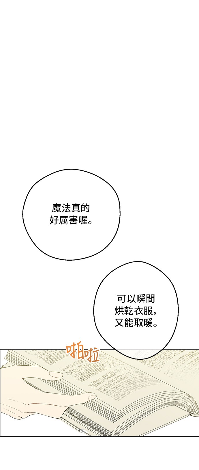 某天成为公主韩漫全集-第31话 公主的请求无删减无遮挡章节图片 