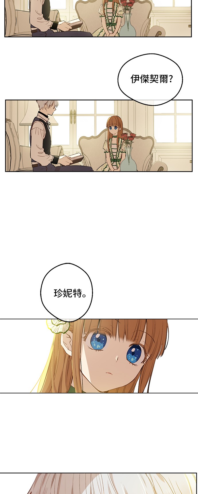 某天成为公主韩漫全集-第31话 公主的请求无删减无遮挡章节图片 