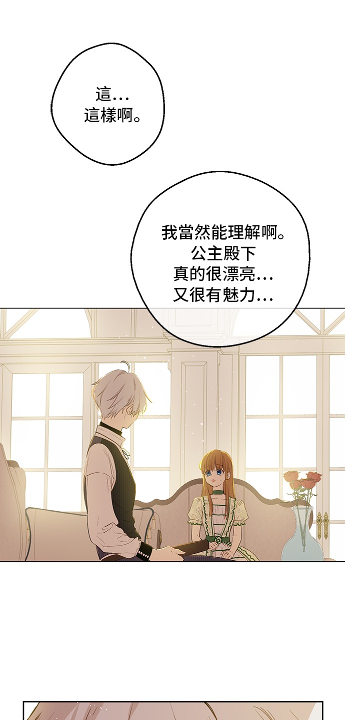 某天成为公主韩漫全集-第31话 公主的请求无删减无遮挡章节图片 