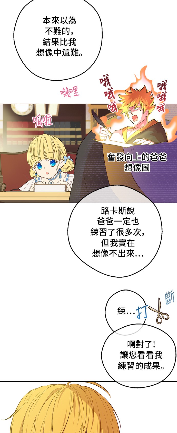 某天成为公主韩漫全集-第32话 学习魔法无删减无遮挡章节图片 