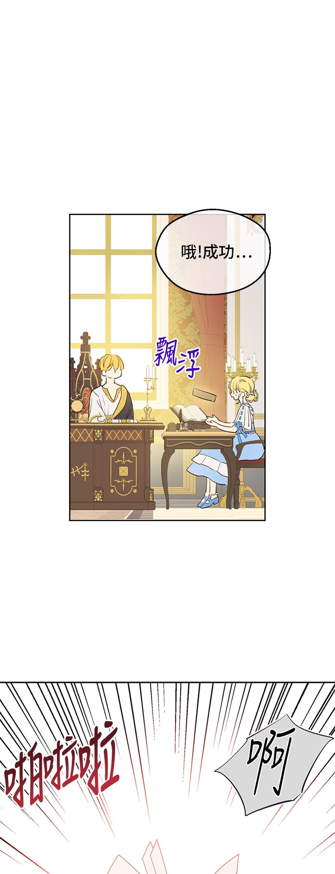 某天成为公主韩漫全集-第32话 学习魔法无删减无遮挡章节图片 