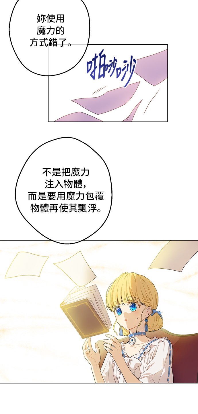 某天成为公主韩漫全集-第32话 学习魔法无删减无遮挡章节图片 