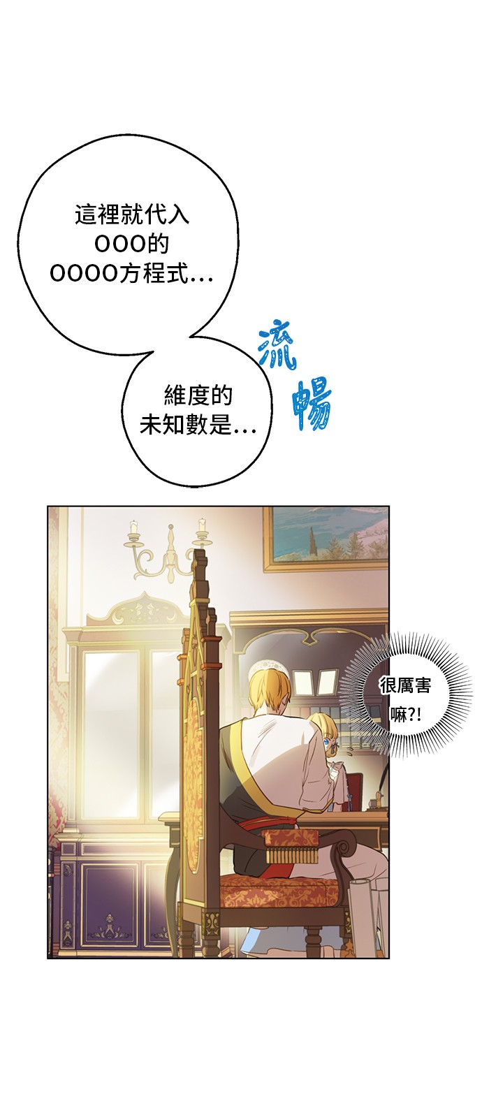 某天成为公主韩漫全集-第32话 学习魔法无删减无遮挡章节图片 