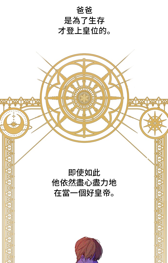 某天成为公主韩漫全集-第33话 父皇…笑了？无删减无遮挡章节图片 