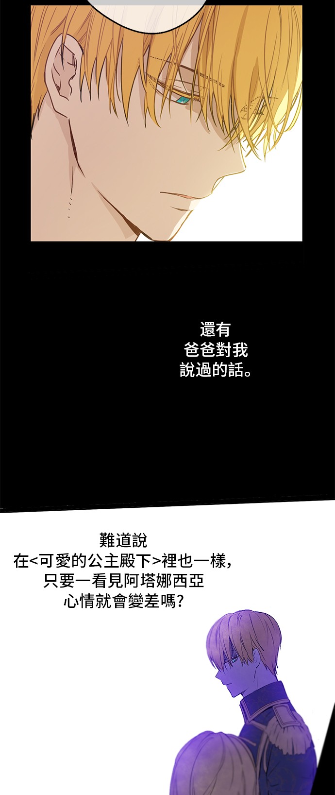 某天成为公主韩漫全集-第33话 父皇…笑了？无删减无遮挡章节图片 