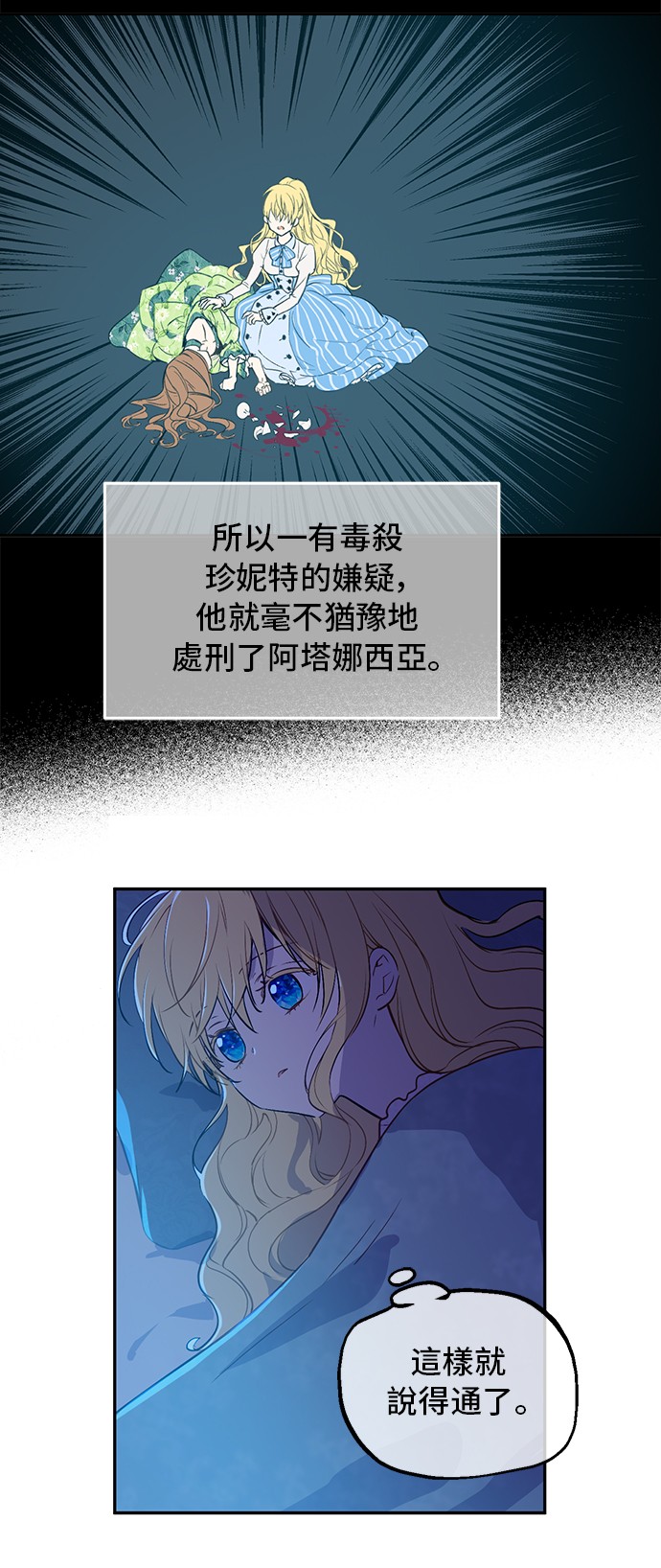 某天成为公主韩漫全集-第33话 父皇…笑了？无删减无遮挡章节图片 