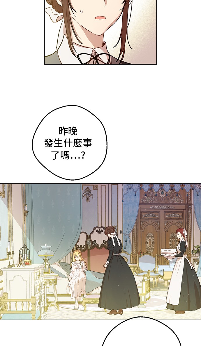 某天成为公主韩漫全集-第33话 父皇…笑了？无删减无遮挡章节图片 