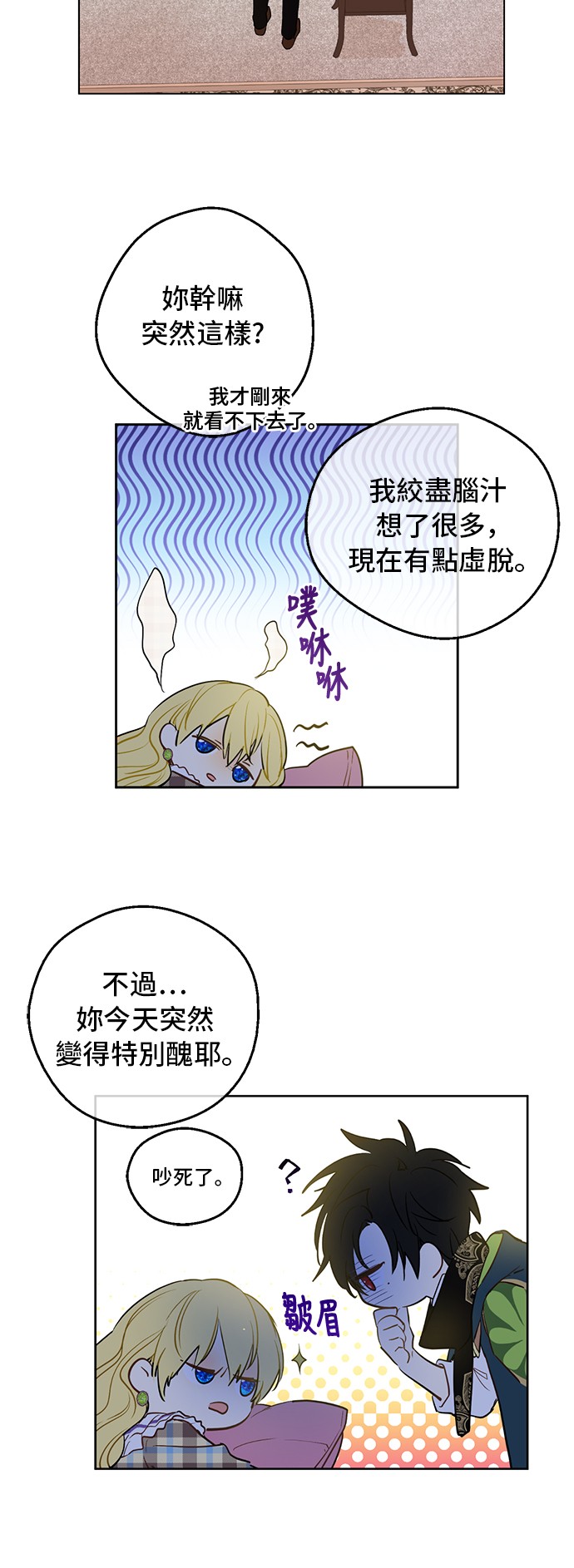 某天成为公主韩漫全集-第33话 父皇…笑了？无删减无遮挡章节图片 