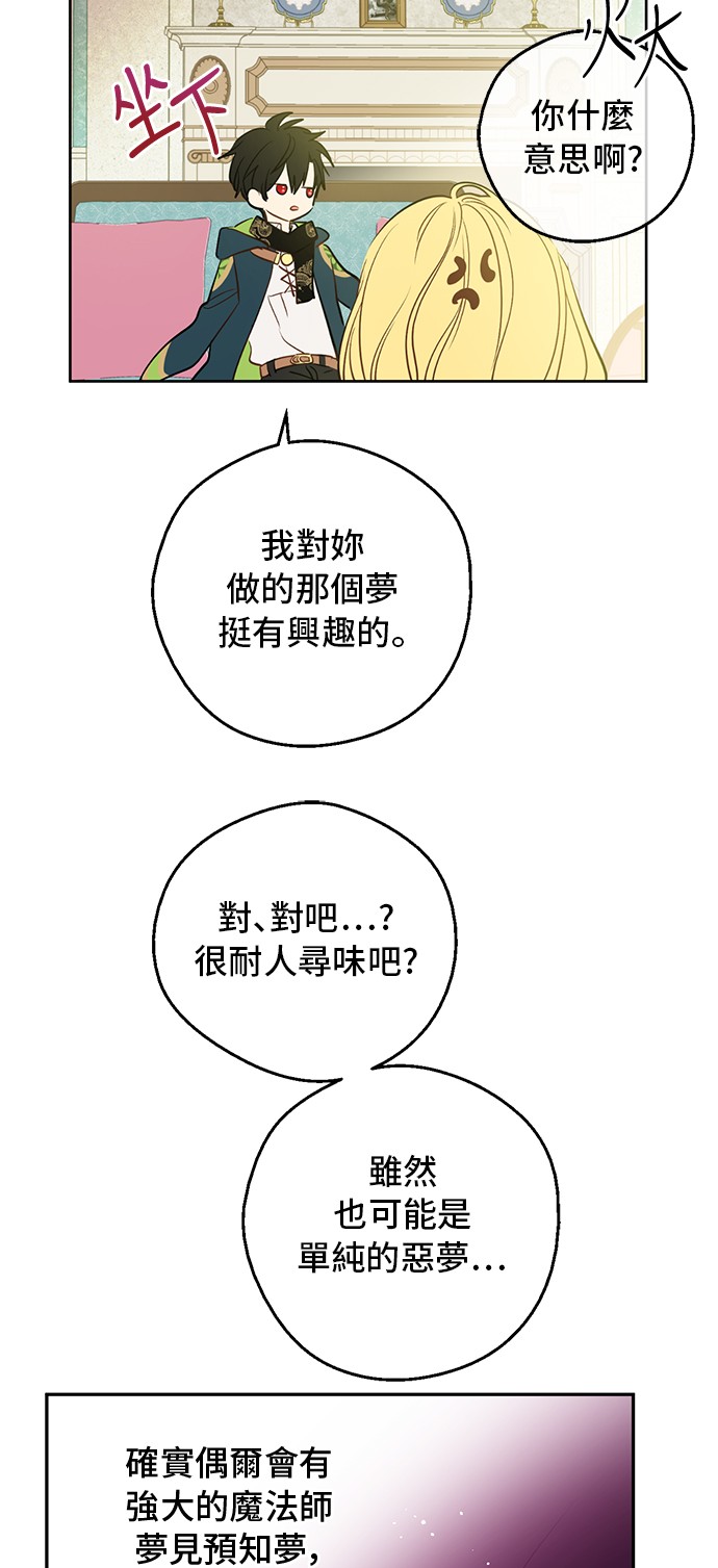 某天成为公主韩漫全集-第33话 父皇…笑了？无删减无遮挡章节图片 
