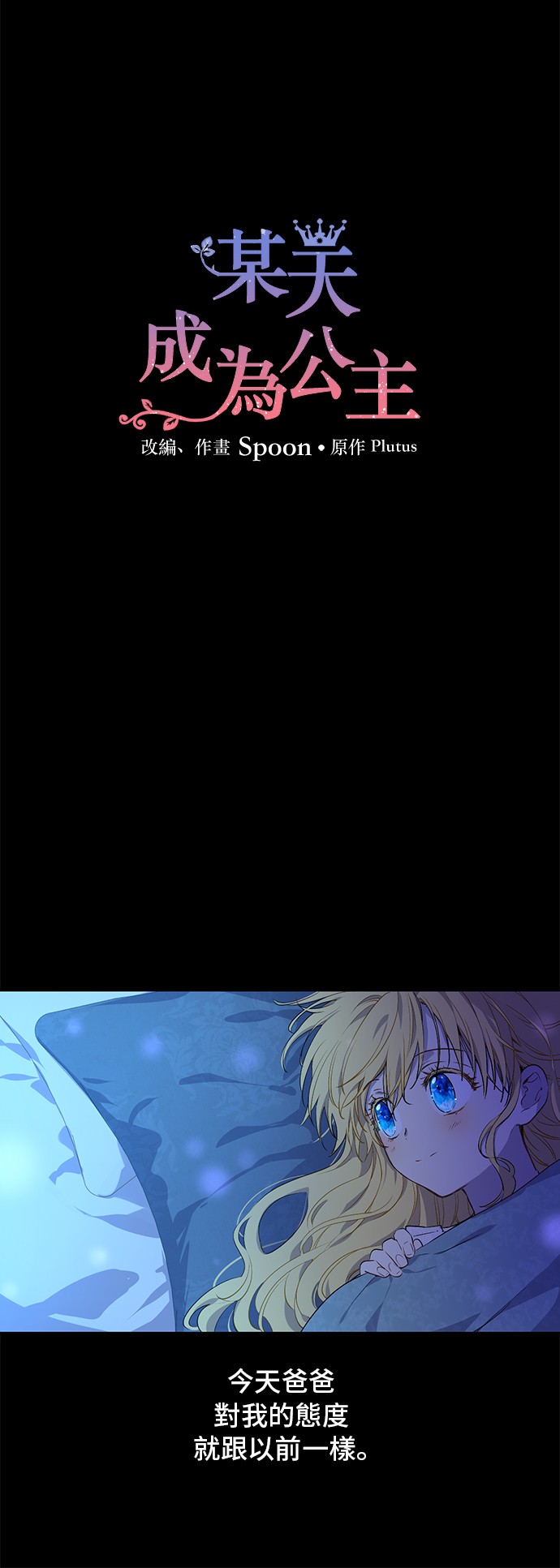 某天成为公主韩漫全集-第33话 父皇…笑了？无删减无遮挡章节图片 