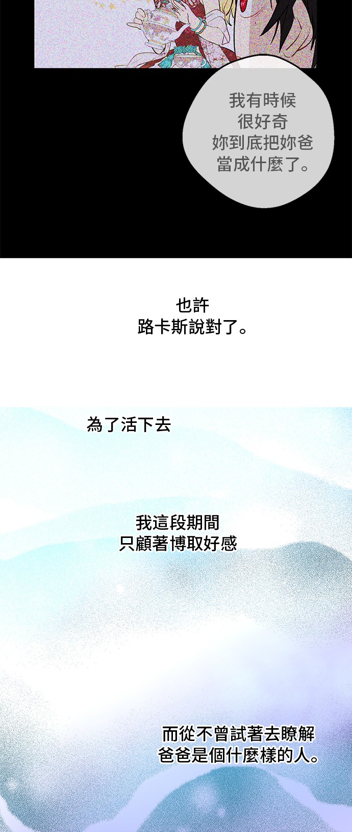 某天成为公主韩漫全集-第33话 父皇…笑了？无删减无遮挡章节图片 