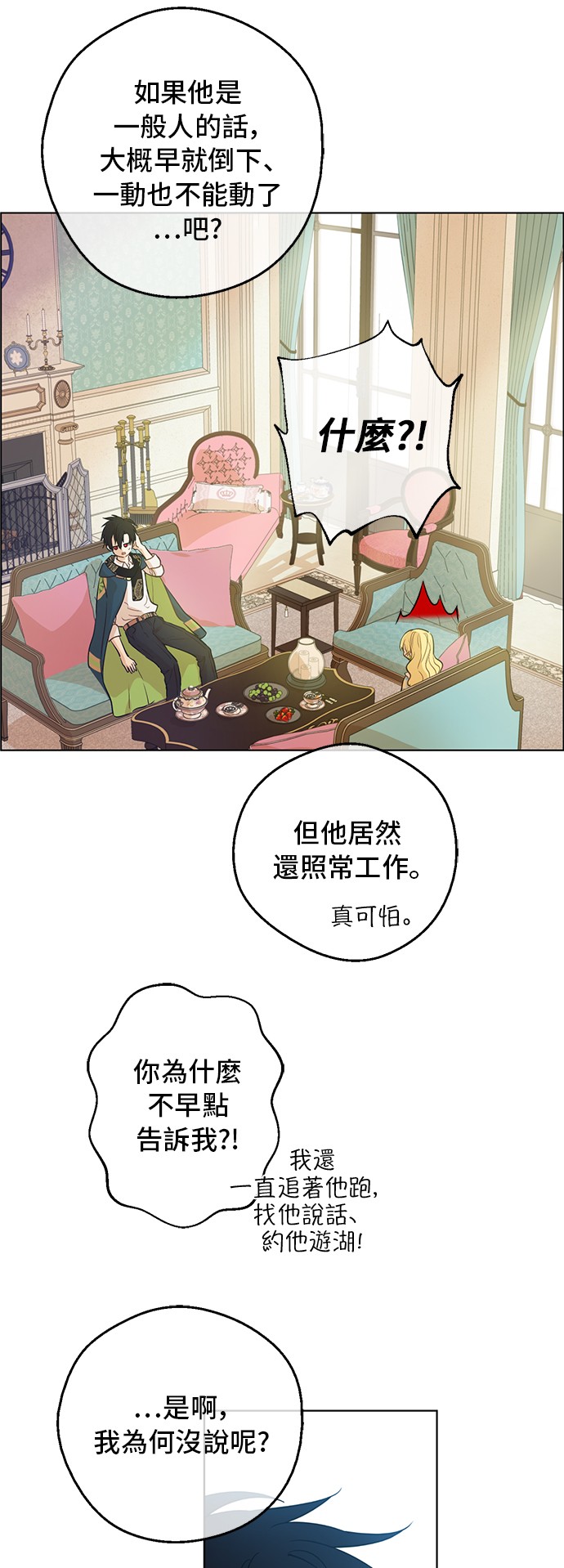 某天成为公主韩漫全集-第34话 眼泪为谁而流无删减无遮挡章节图片 