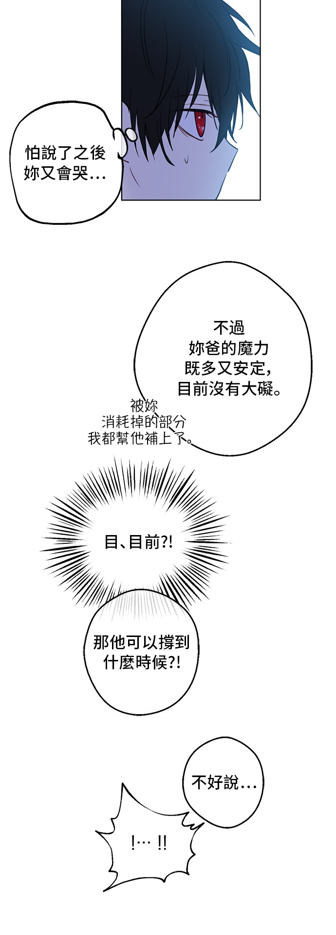 某天成为公主韩漫全集-第34话 眼泪为谁而流无删减无遮挡章节图片 