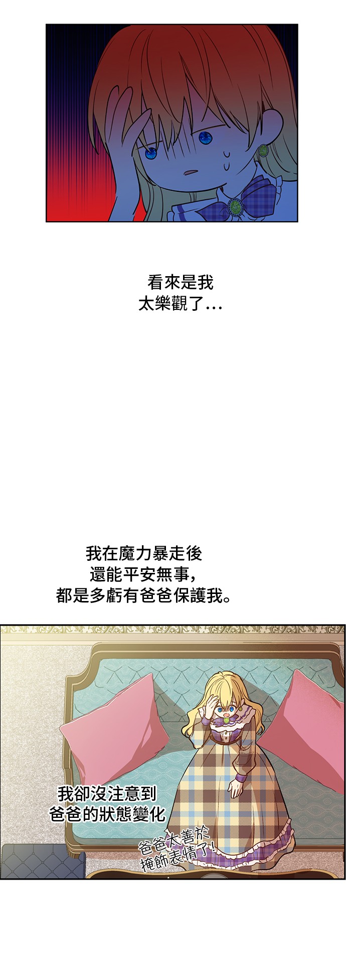某天成为公主韩漫全集-第34话 眼泪为谁而流无删减无遮挡章节图片 