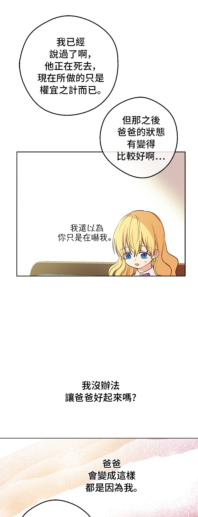 某天成为公主韩漫全集-第34话 眼泪为谁而流无删减无遮挡章节图片 
