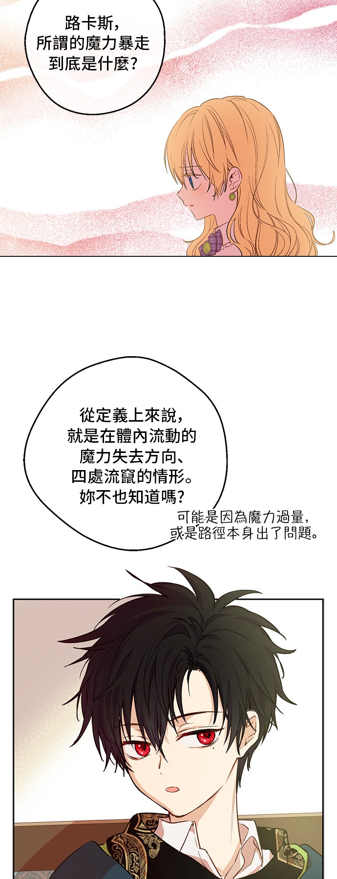某天成为公主韩漫全集-第34话 眼泪为谁而流无删减无遮挡章节图片 