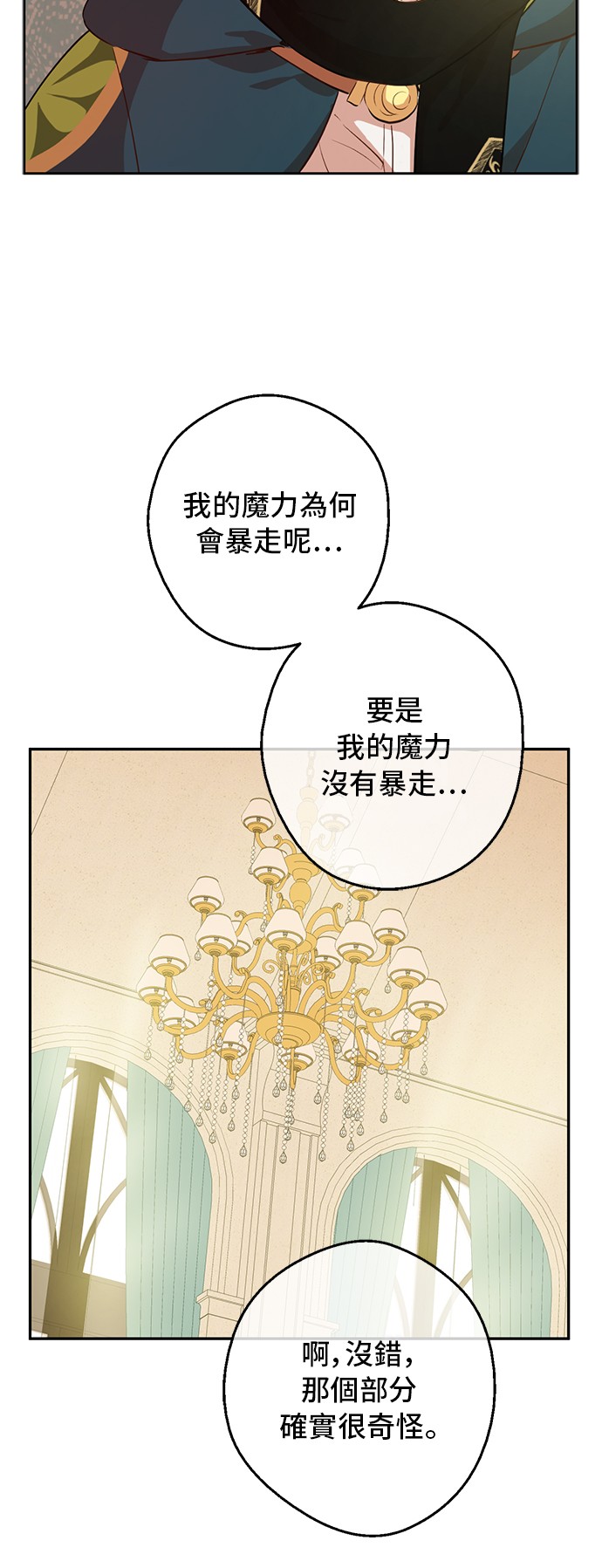 某天成为公主韩漫全集-第34话 眼泪为谁而流无删减无遮挡章节图片 