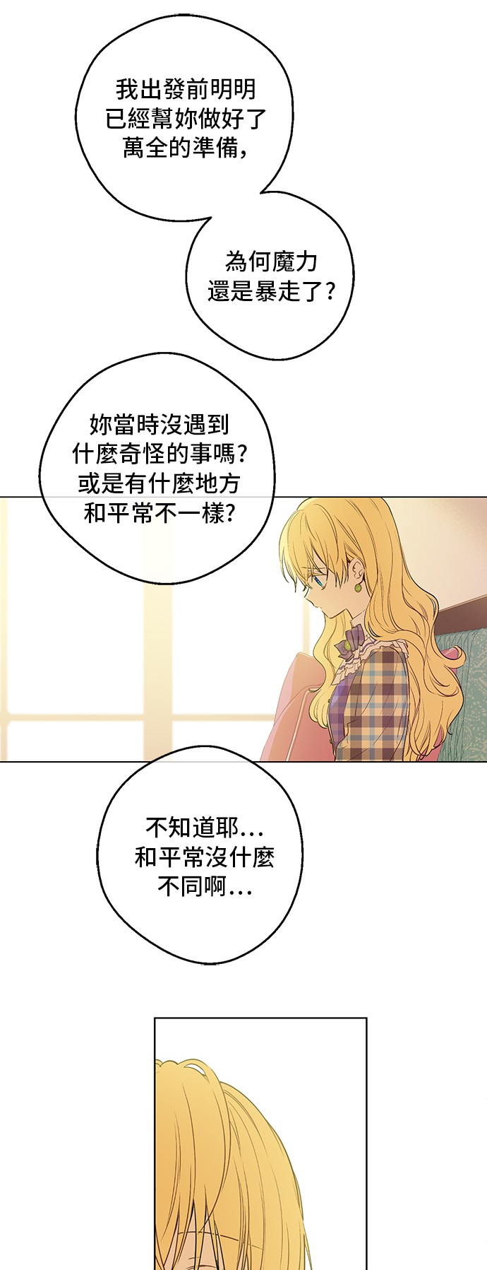 某天成为公主韩漫全集-第34话 眼泪为谁而流无删减无遮挡章节图片 