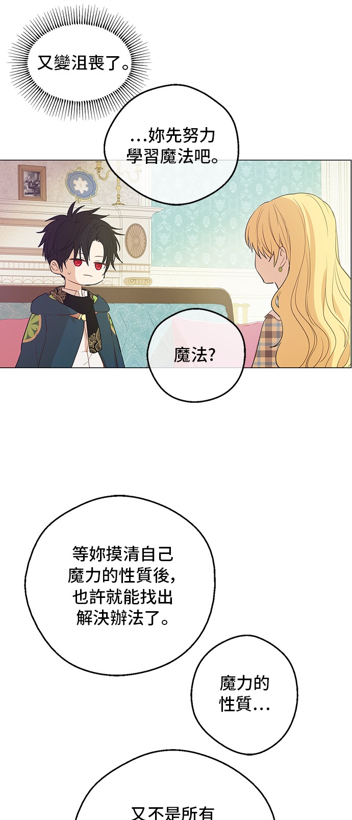 某天成为公主韩漫全集-第34话 眼泪为谁而流无删减无遮挡章节图片 