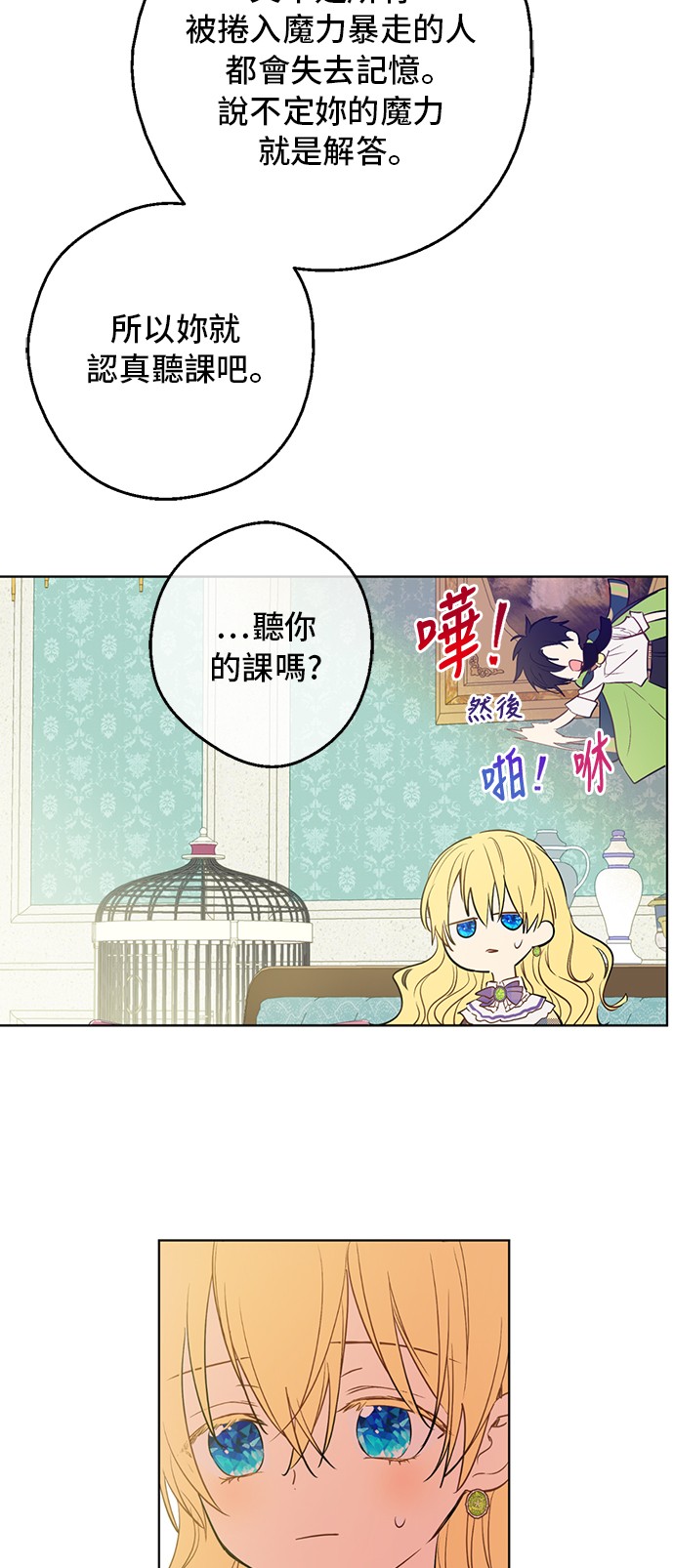 某天成为公主韩漫全集-第34话 眼泪为谁而流无删减无遮挡章节图片 