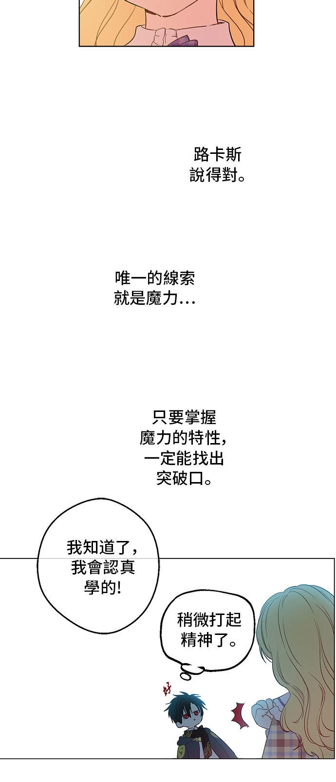 某天成为公主韩漫全集-第34话 眼泪为谁而流无删减无遮挡章节图片 